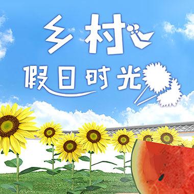 乡村假日时光手游 1.0.0安卓版