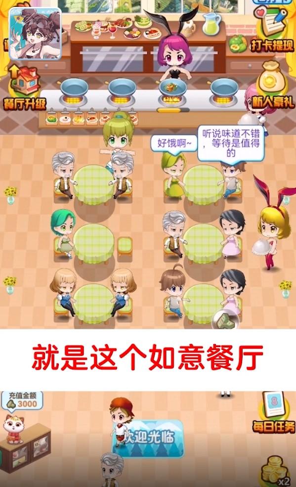 如意餐厅红包版 1.11最新版