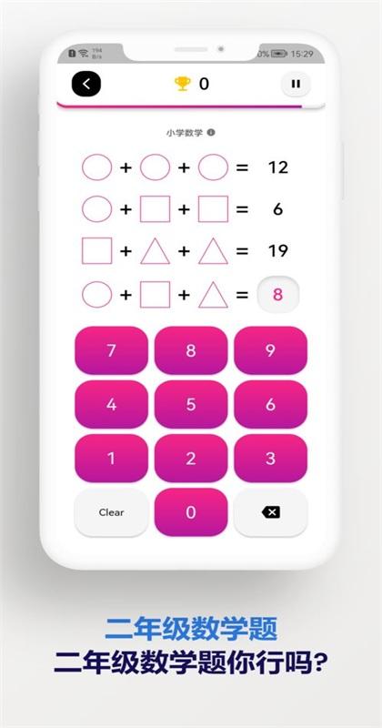 趣味数学安卓版 1.0.0版本