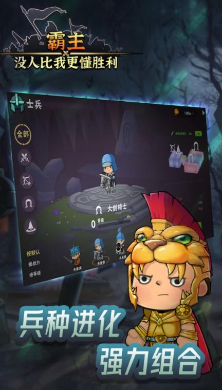 霸主手游 1.0.0安卓版