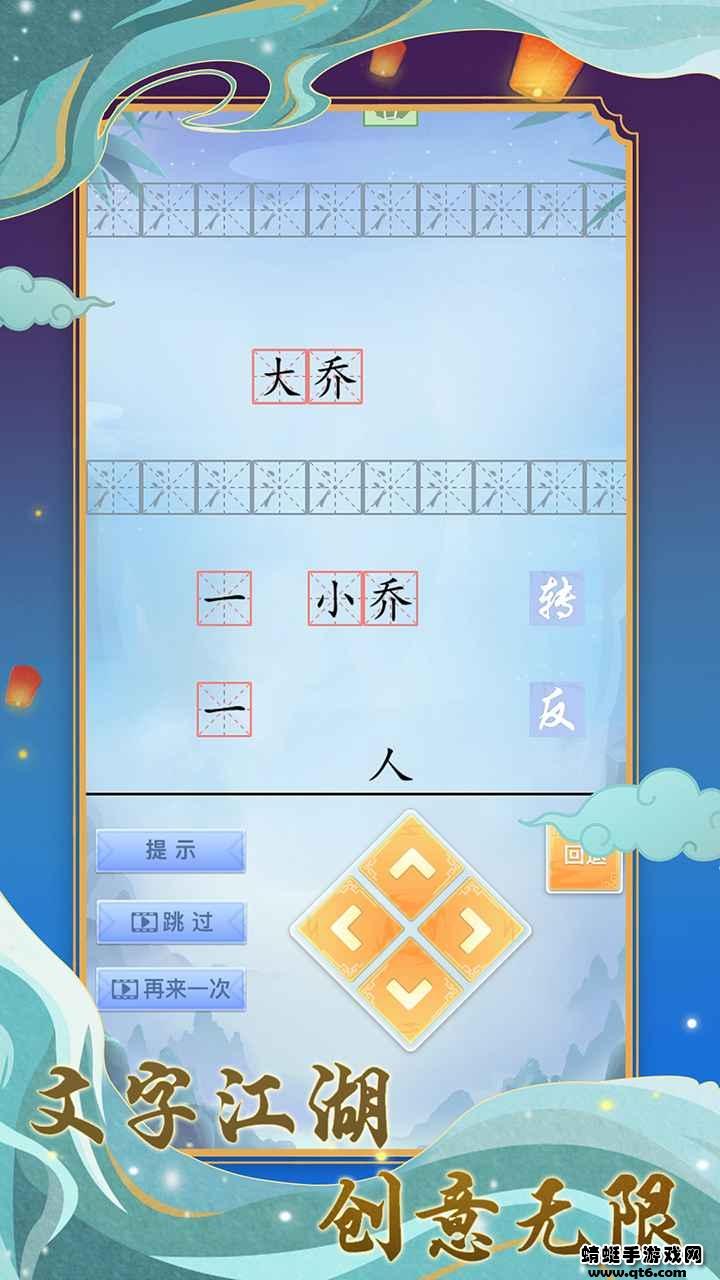 字走江湖手游 1.0安卓版