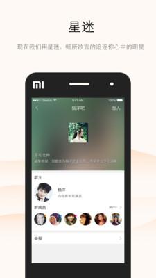 星迷