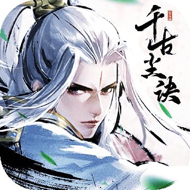 千古尘诀官方版 1.5.8安卓版