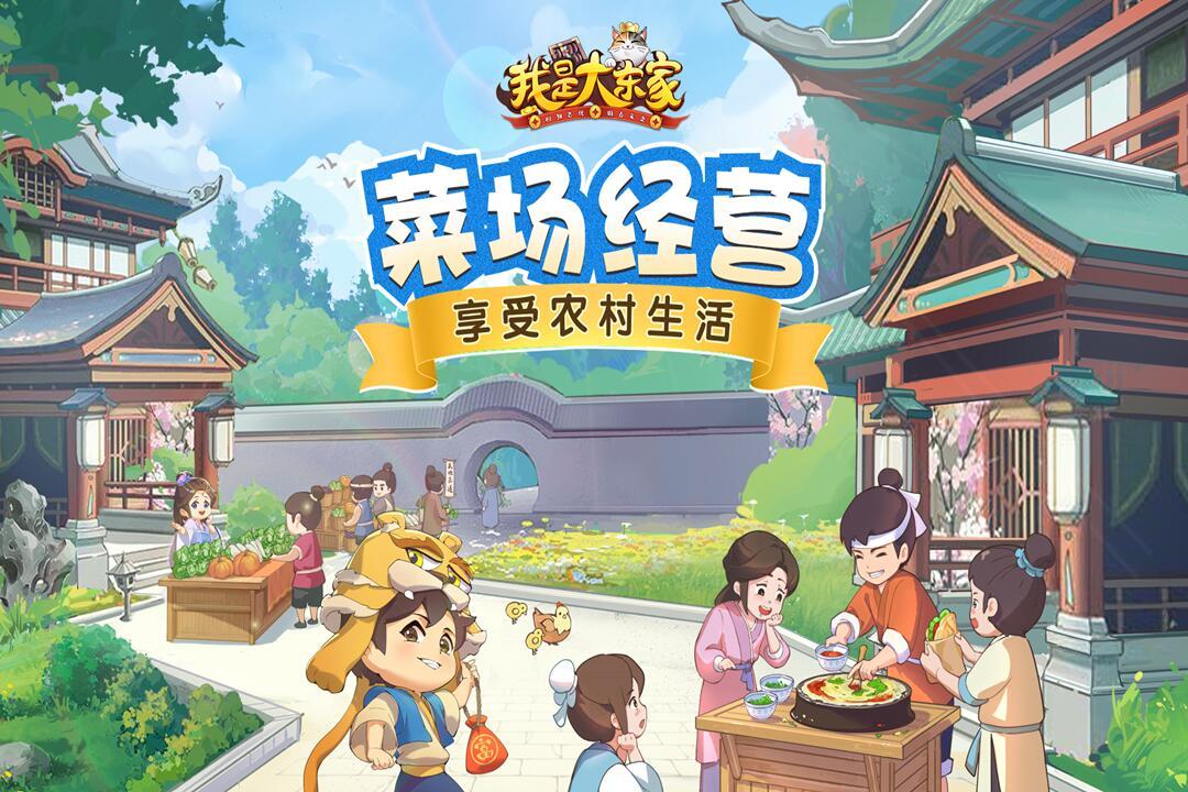 我是大东家手游 1.2.738最新版