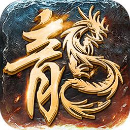狂暴传奇月灵合击手游 1.5.1安卓版