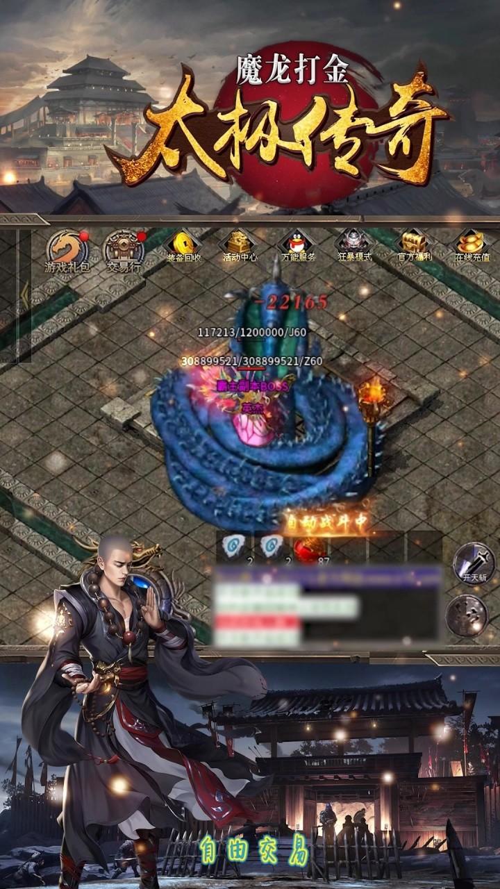 太极传奇正式版 1.1.0安卓版