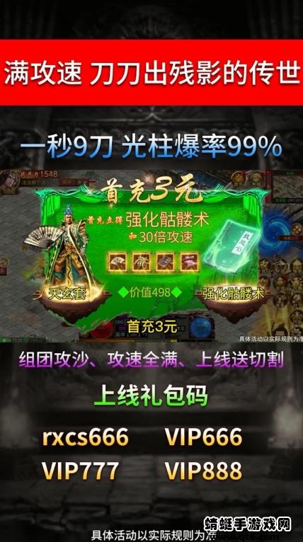 攻速碉堡传世手游 0.0.4.15安卓版