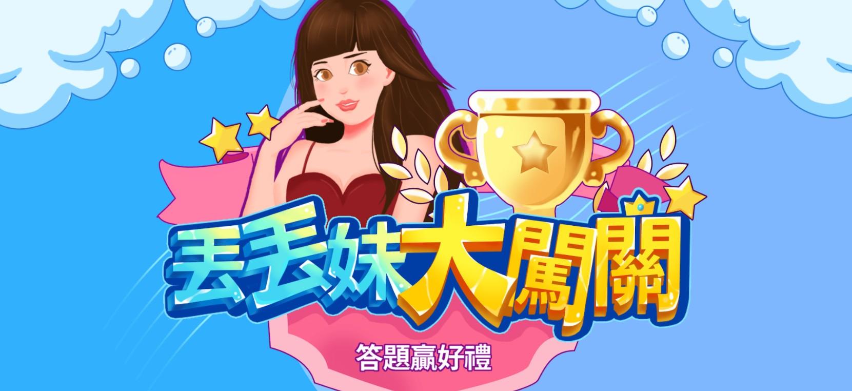 丢妹大闯关游戏 1.0.0安卓版