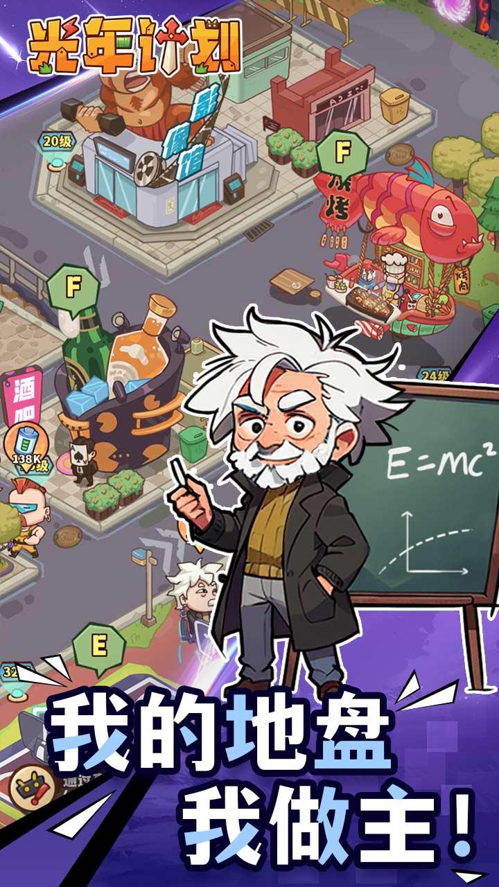 光年计划小游戏 1.0安卓版