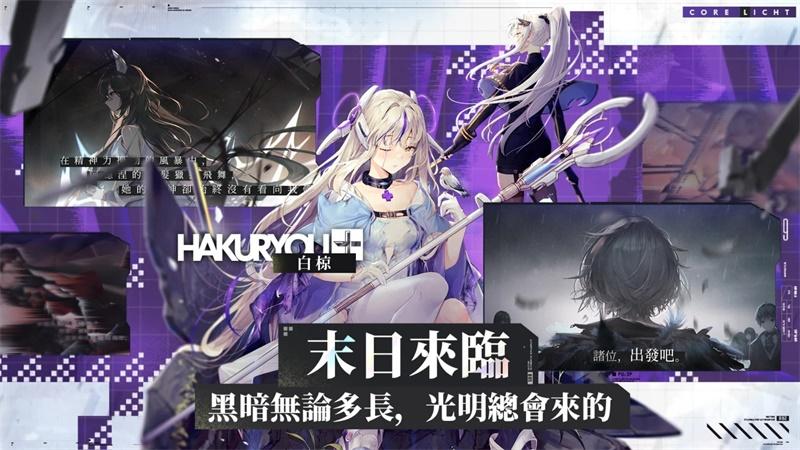 核芯利希特台版 0.1.32中文版