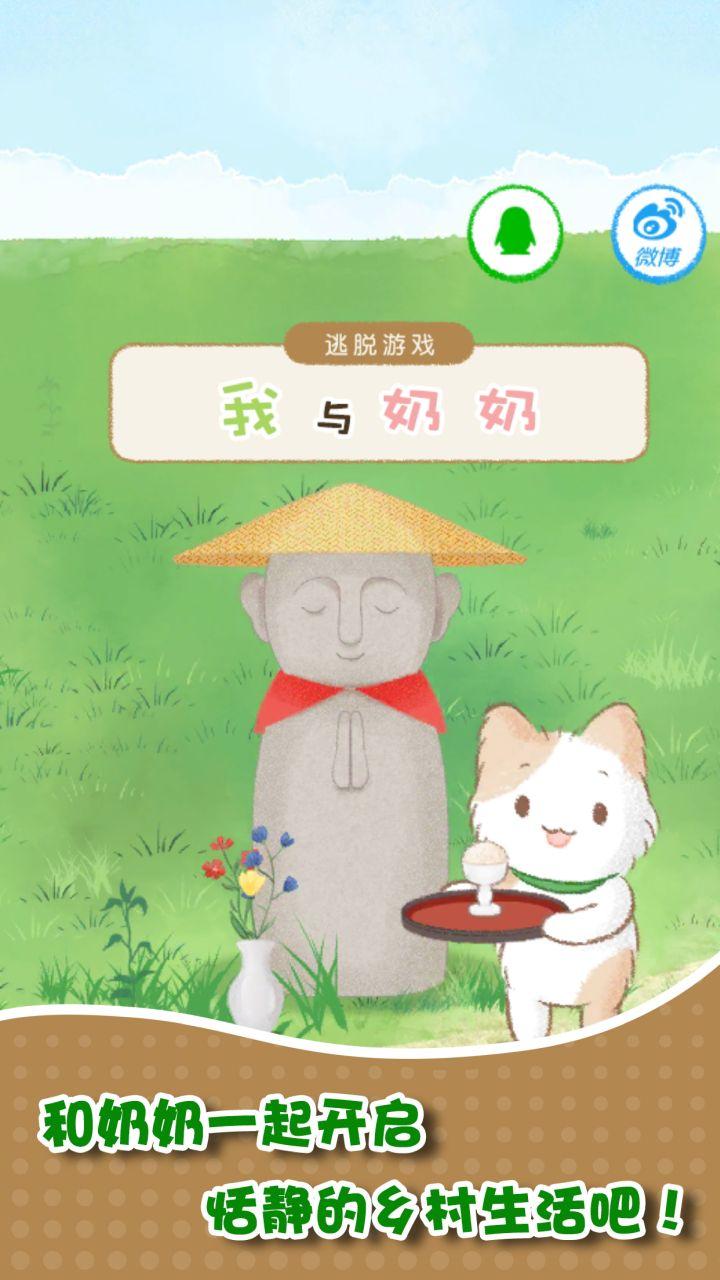 我和奶奶最新版 1.0.0安卓版