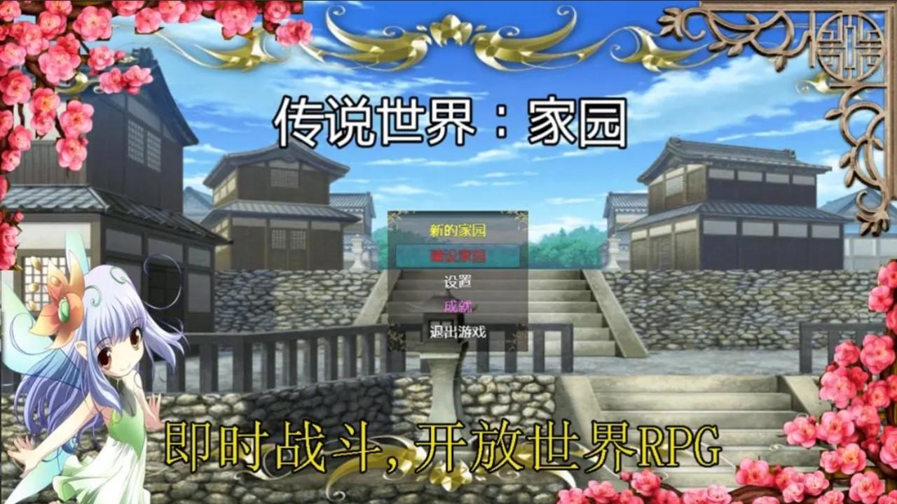 传说世界家园手游 2.3.8安卓版