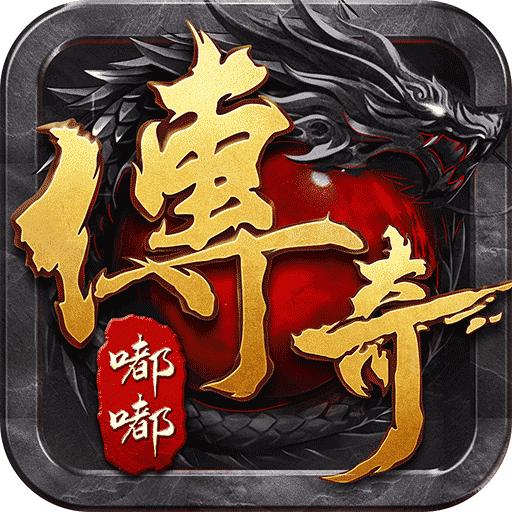 决胜苍穹之嘟嘟传奇 1.0.0安卓版