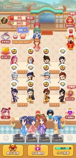我家餐厅赚钱版 1.2最新版