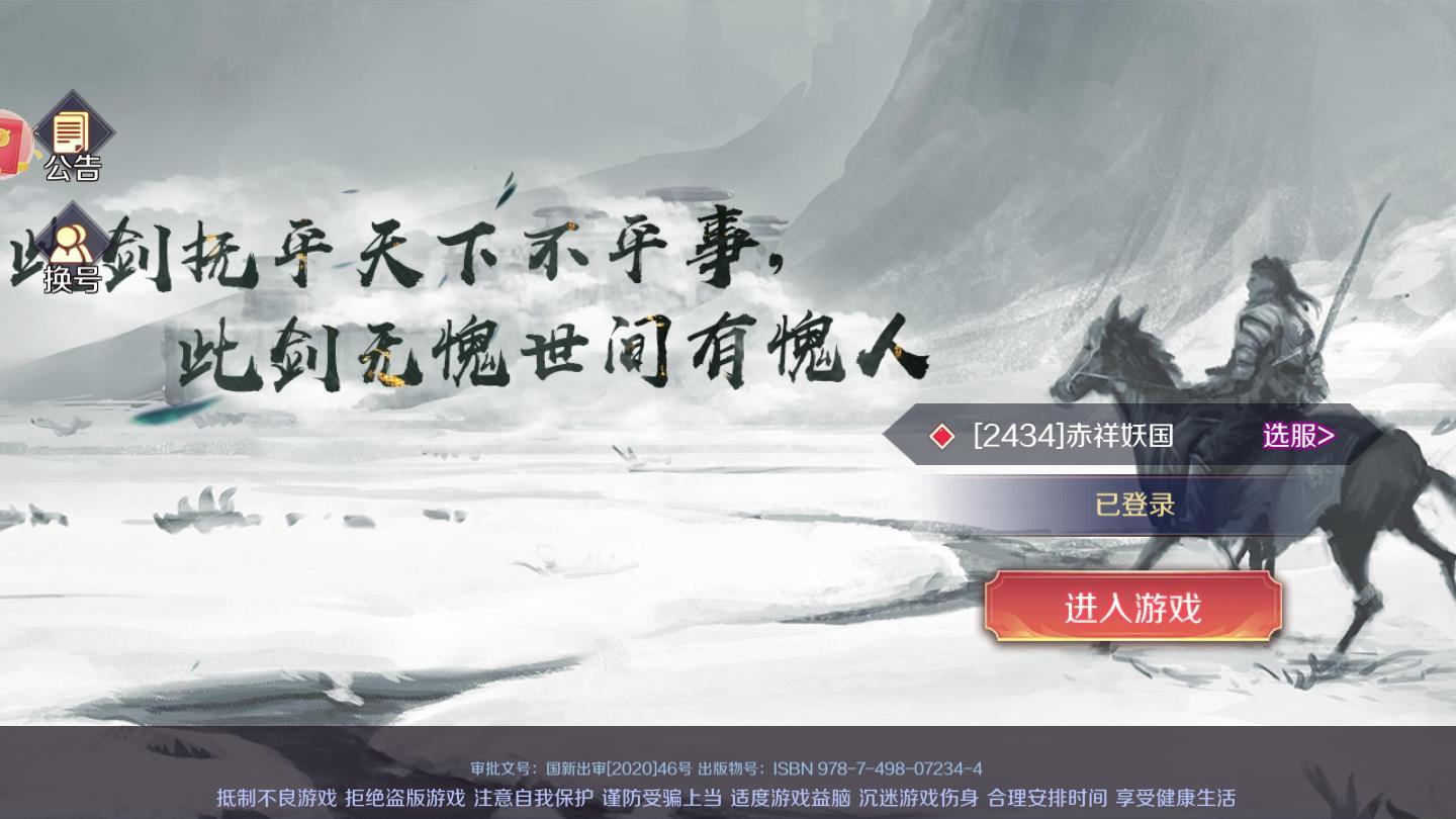 雪中凉刀行官方版 0.21.2安卓版