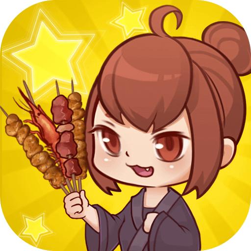 深夜烧烤官方版 1.0.1安卓版