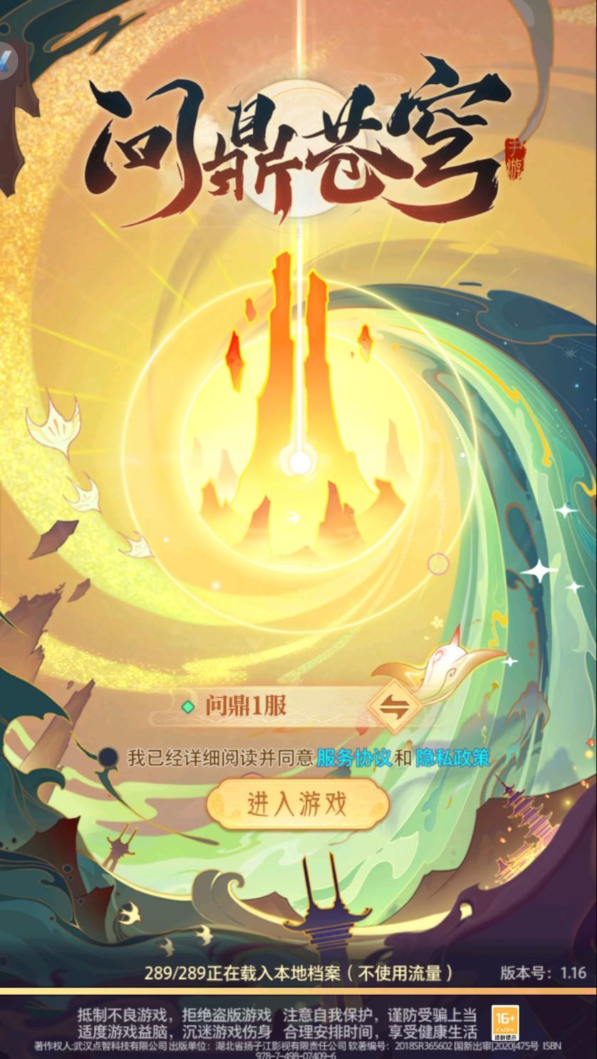 问鼎苍穹手游 0.1安卓版