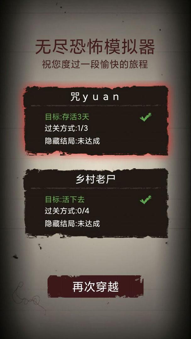 无尽恐怖模拟器 2.0.0安卓版