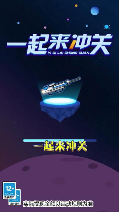 一起来冲关红包版 1.0.0.0安卓版