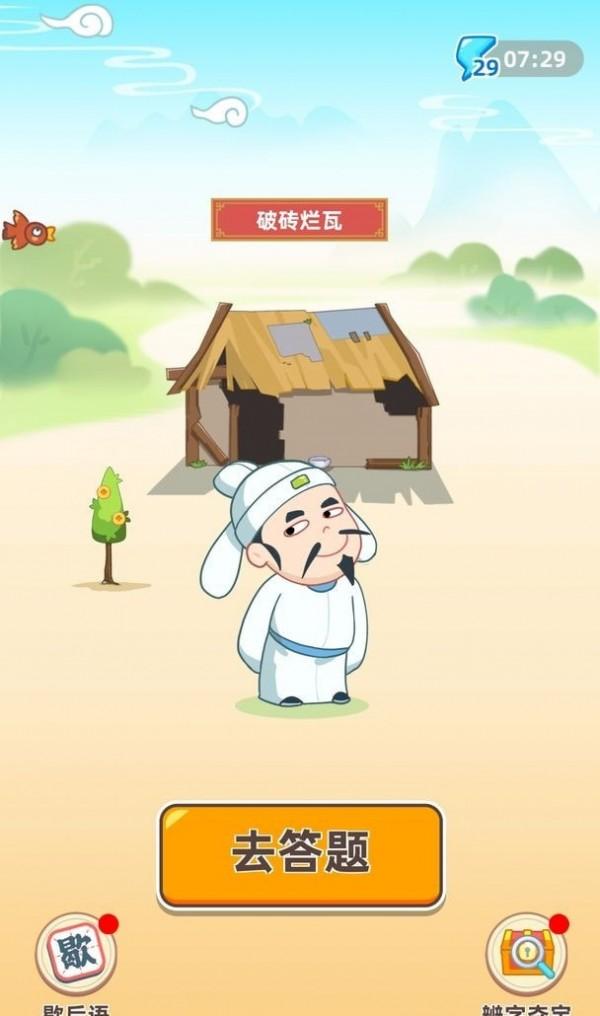 成语聚宝盆官方版 1.0.1.2安卓版