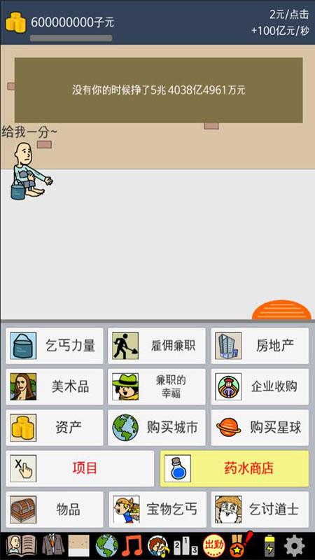 养乞丐无限金币版 6.3.0安卓版