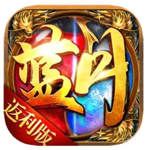 蓝月传奇H5手游 1.0.0安卓版