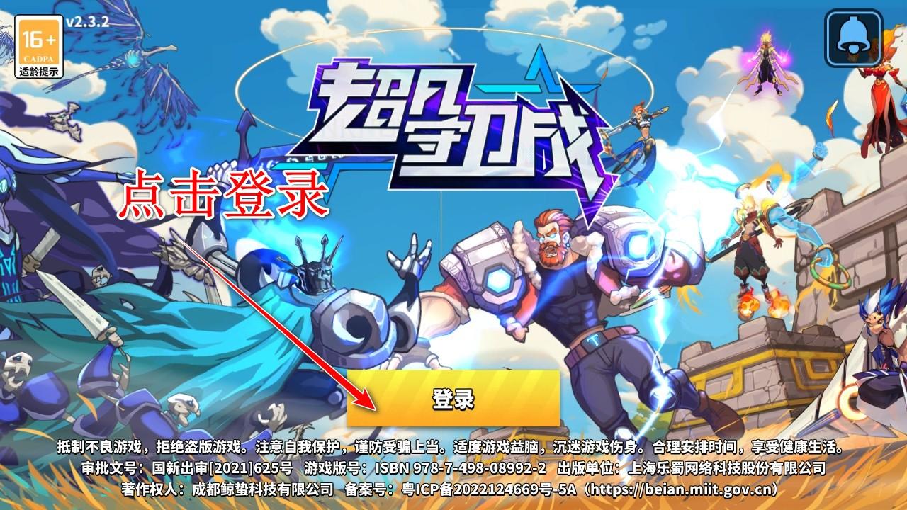 超凡守卫战九游版 2.4.7安卓版