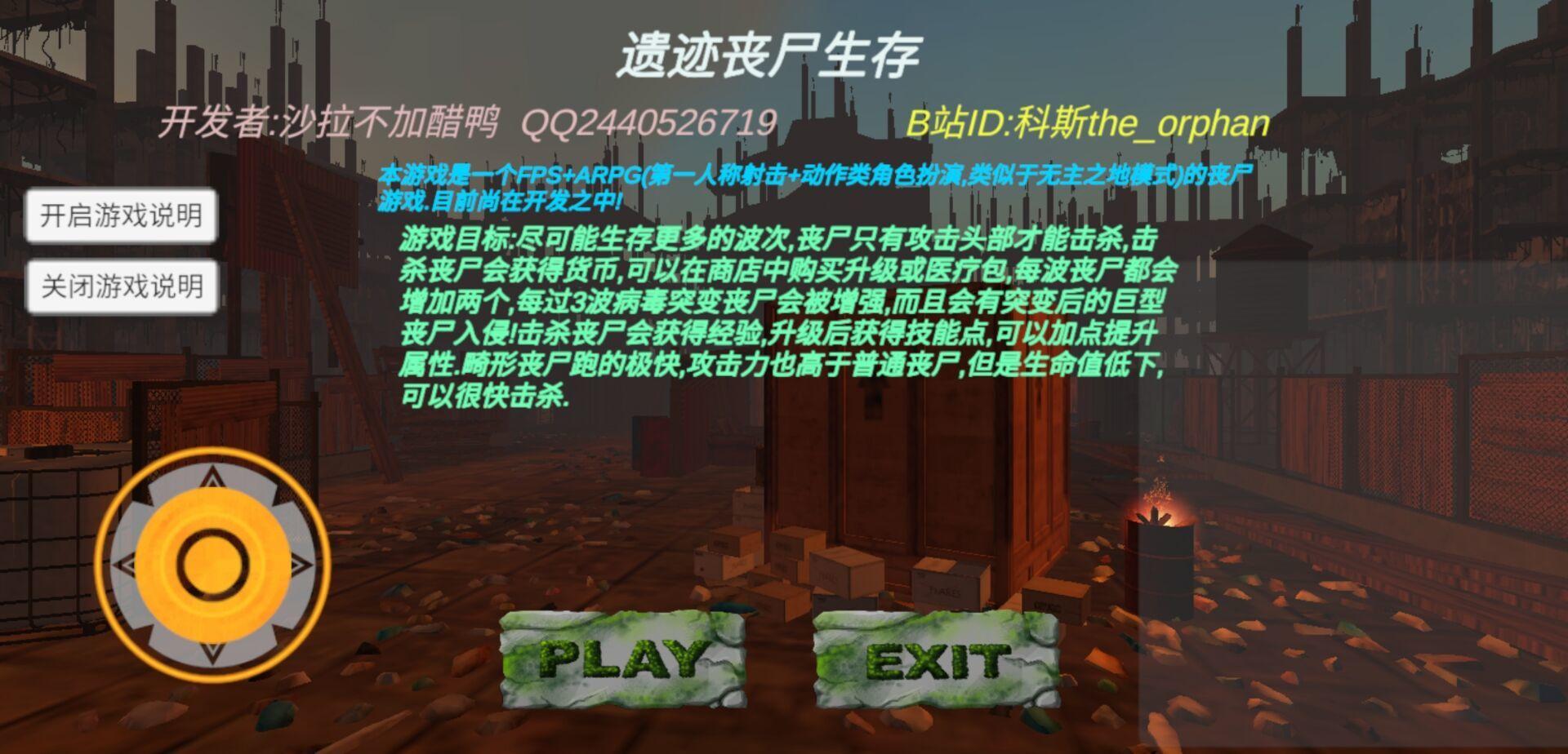 遗迹丧尸生存游戏 1.0版本