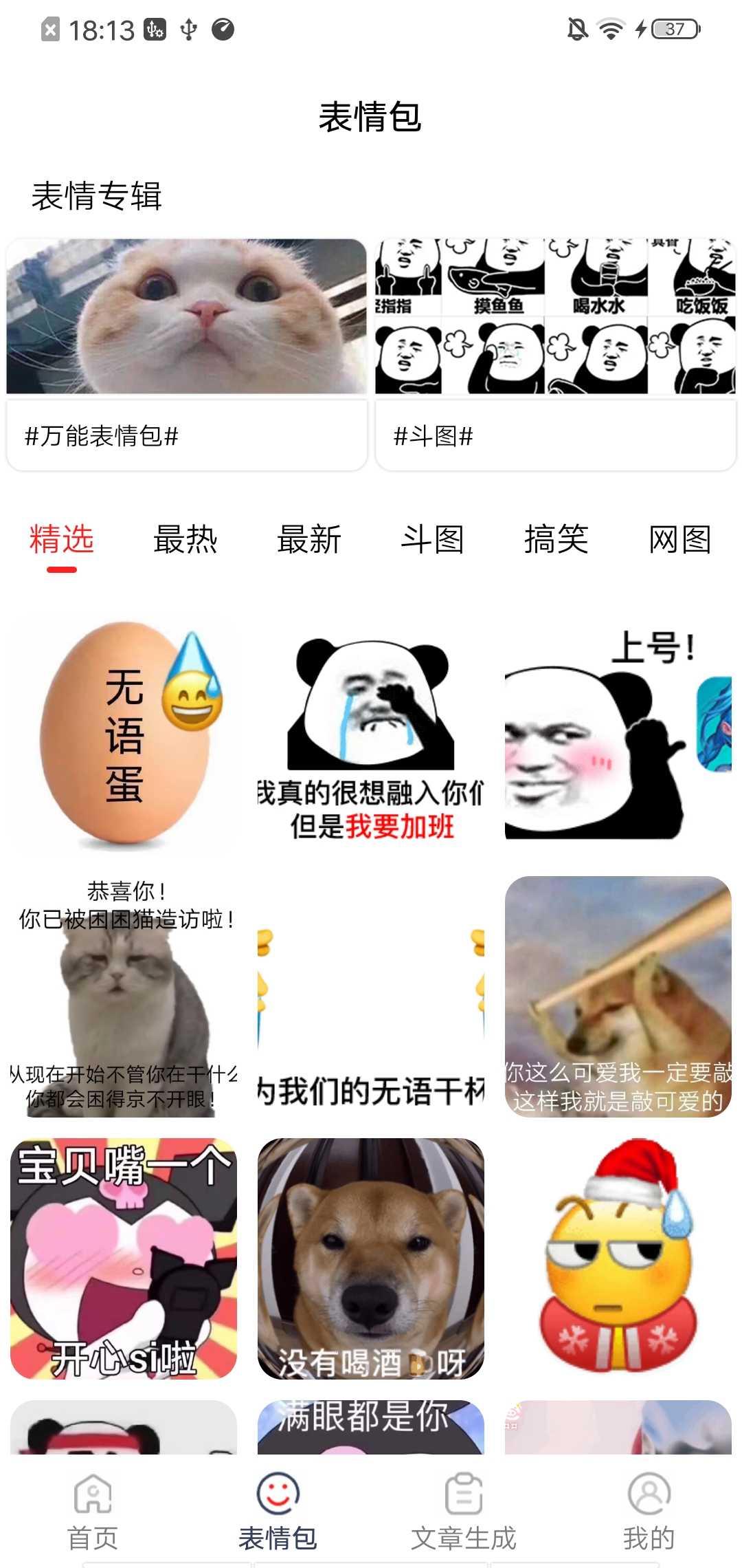 废话生成器手机版 1.1安卓版