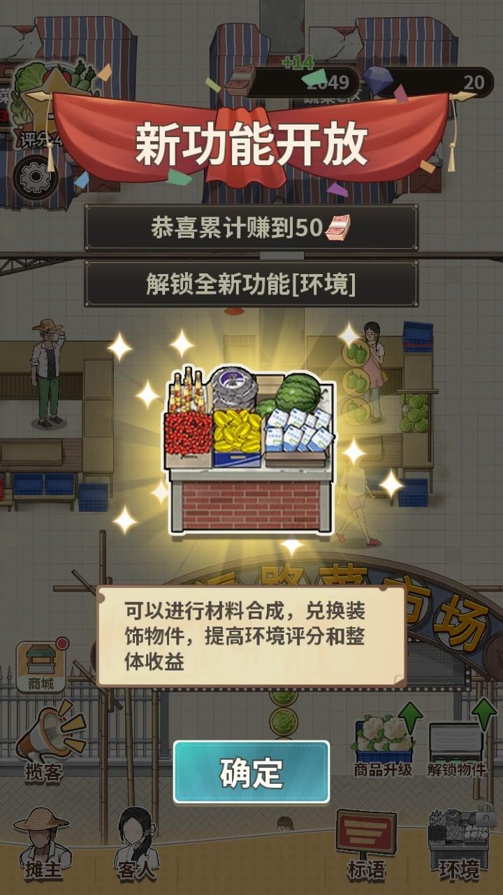 卖菜致富记游戏破解版免广告 1.0.0安卓版