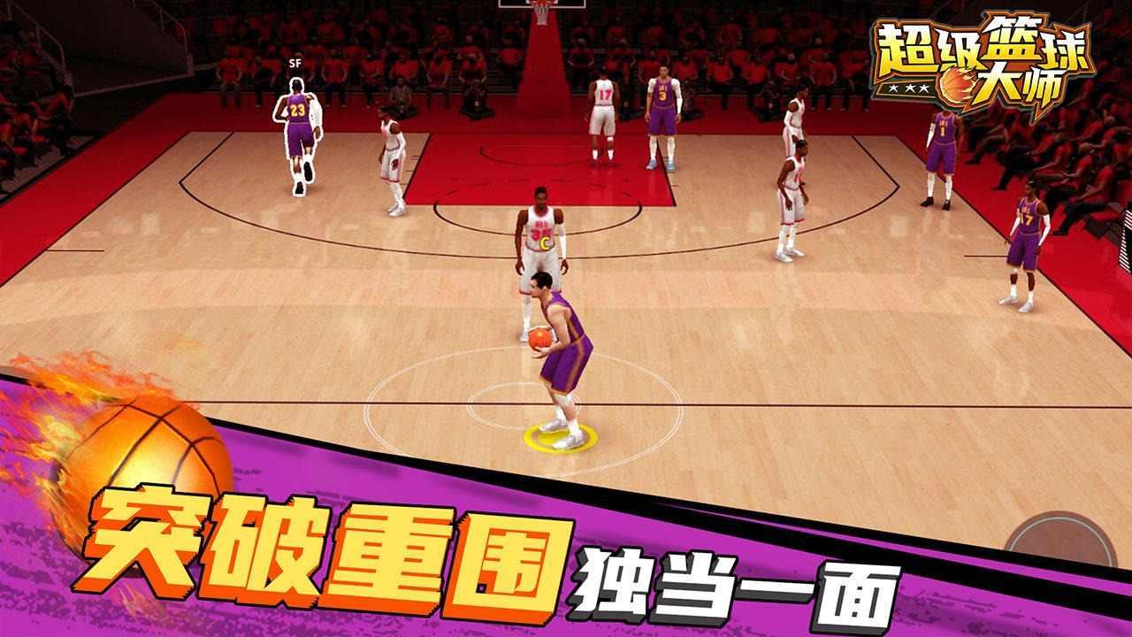 超级篮球大师手游 1.0.5去广告版