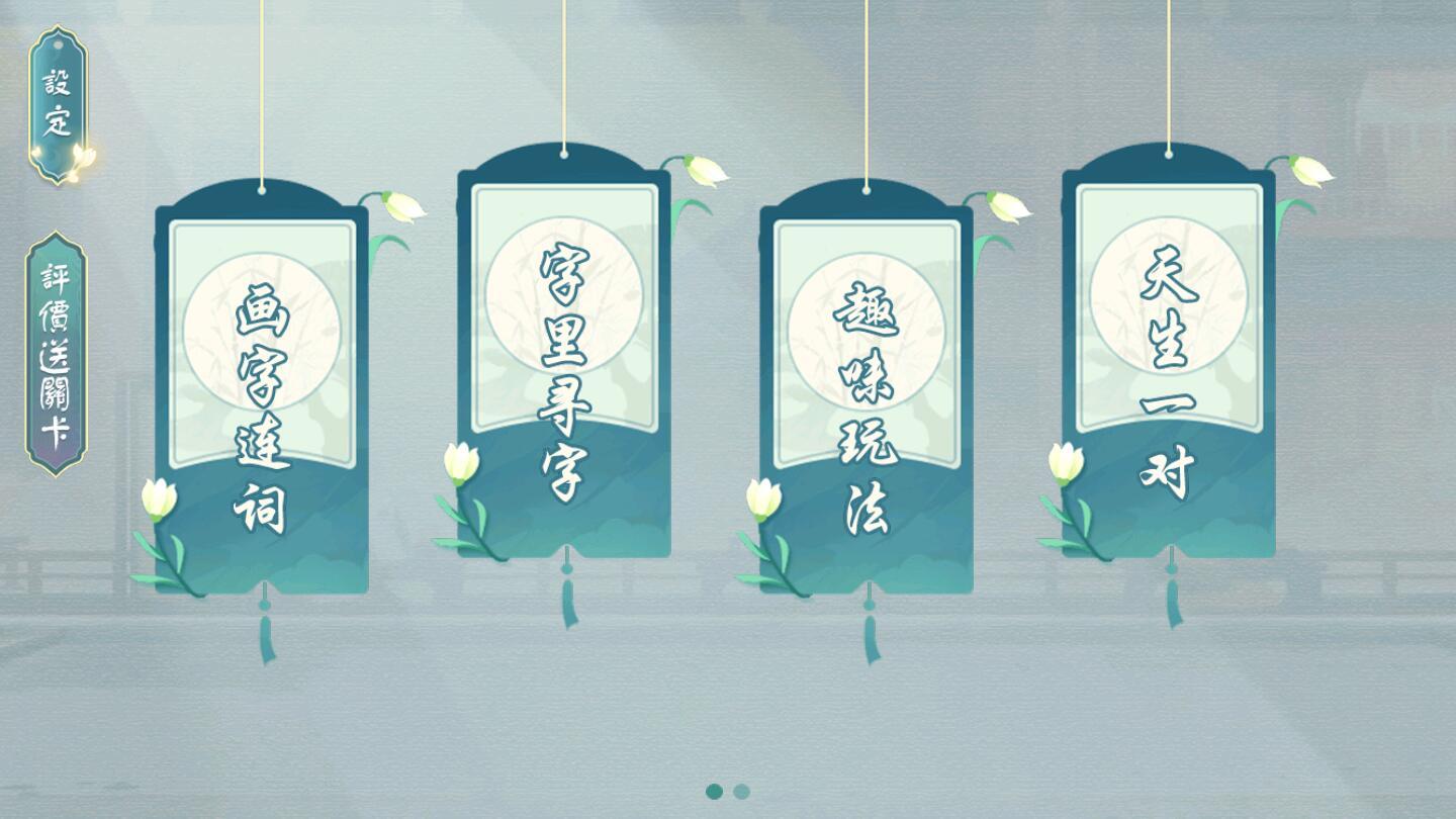 汉字神操作最新版 1.1安卓版