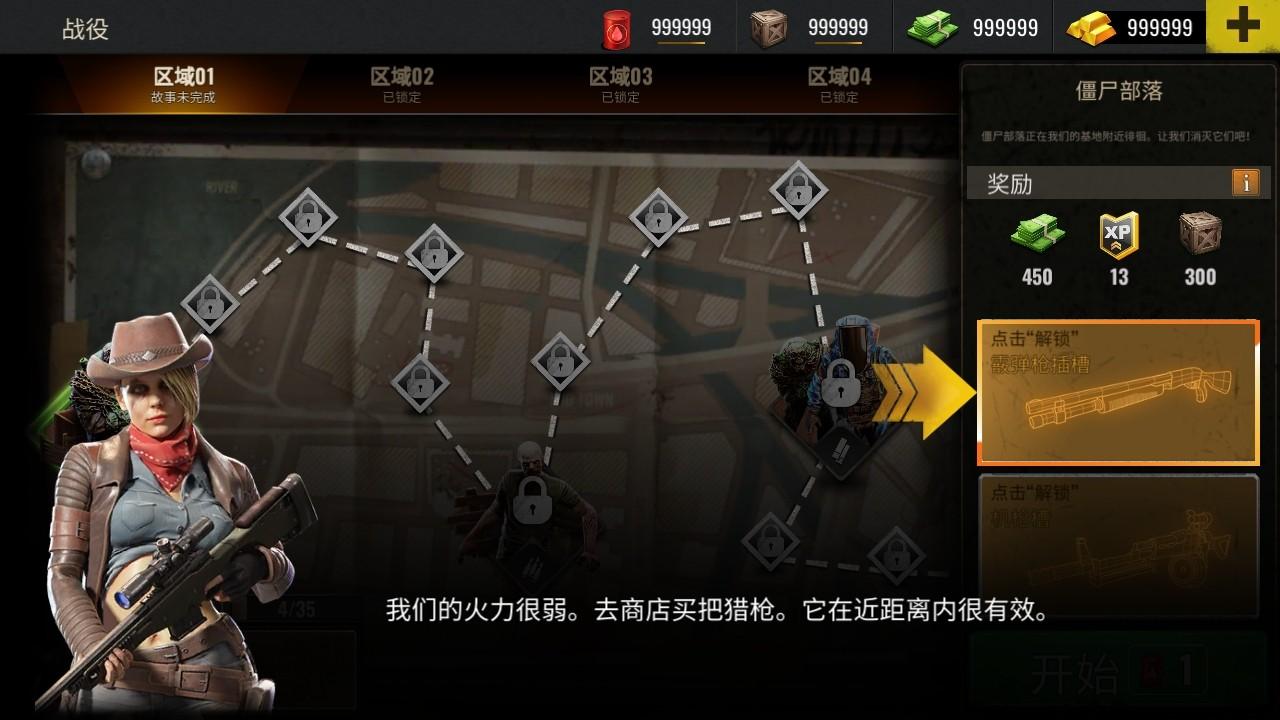 僵尸生存射击无限资源版 1.97.1安卓版