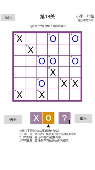 OOXX游戏正式版 1.2最新版