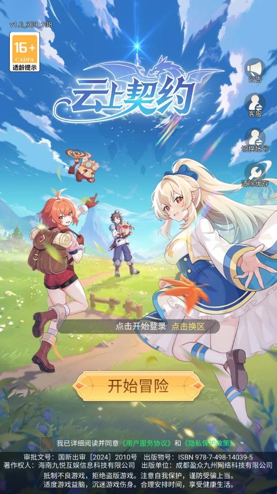 云上契约游戏 1.0安卓版