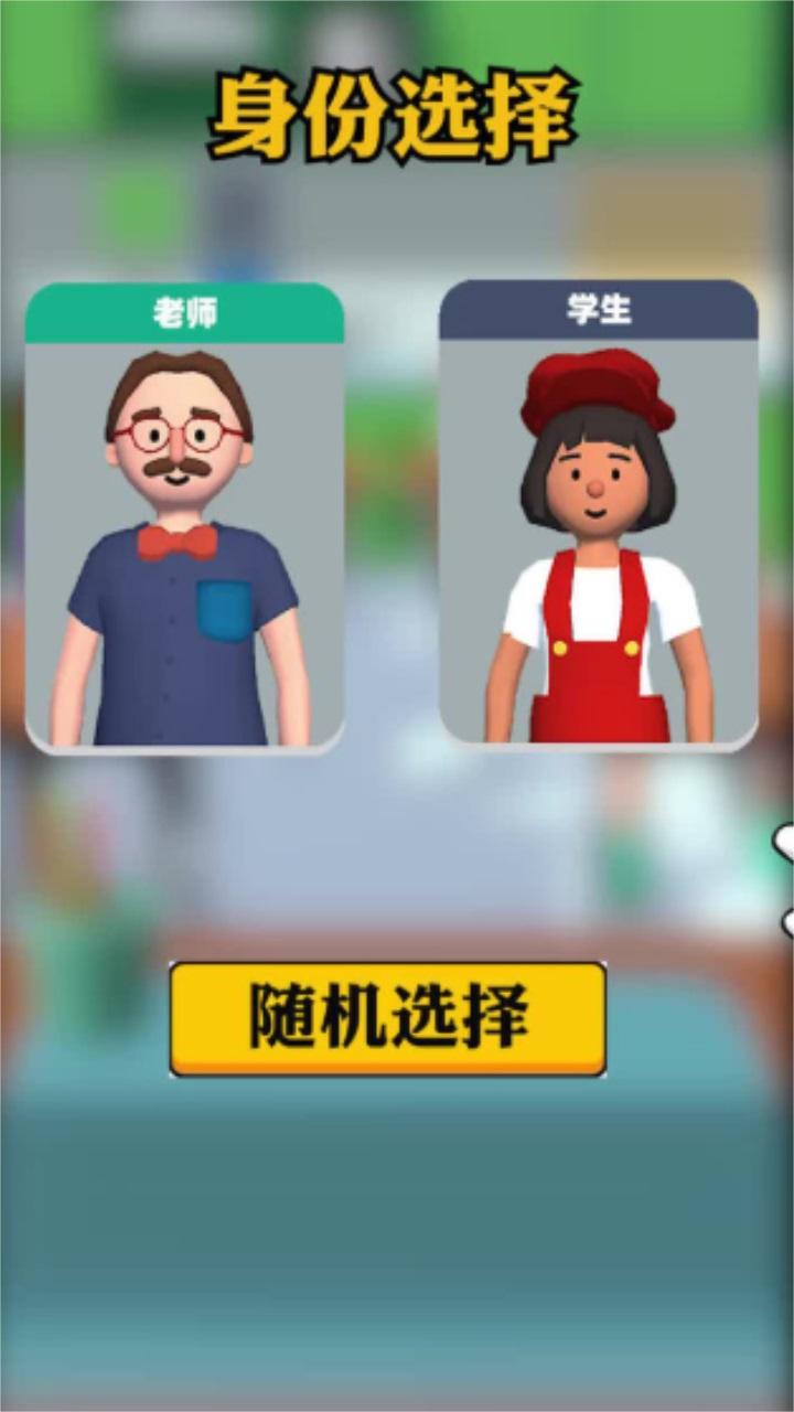老师模拟器手机版 1.0.8安卓版