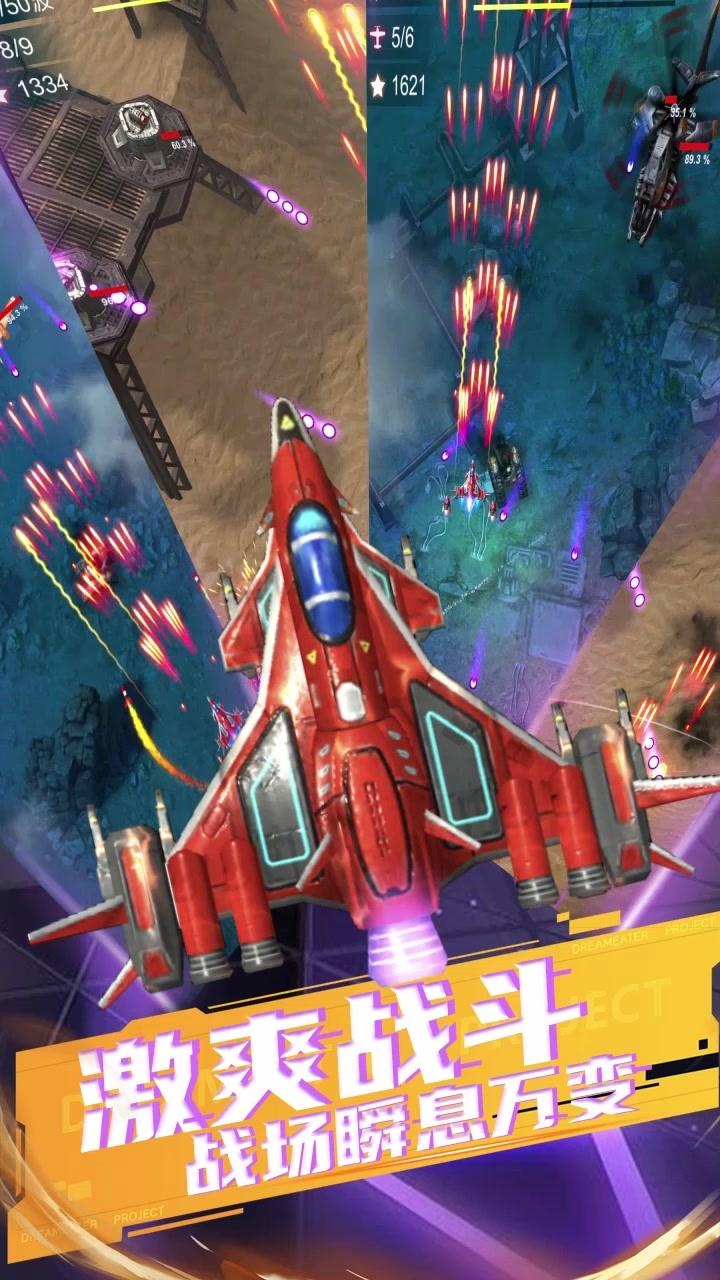 孤独战机手游 1.7.601最新版