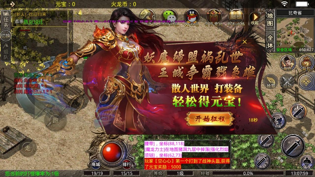圣天传奇火龙版官方版 1.0.0安卓版