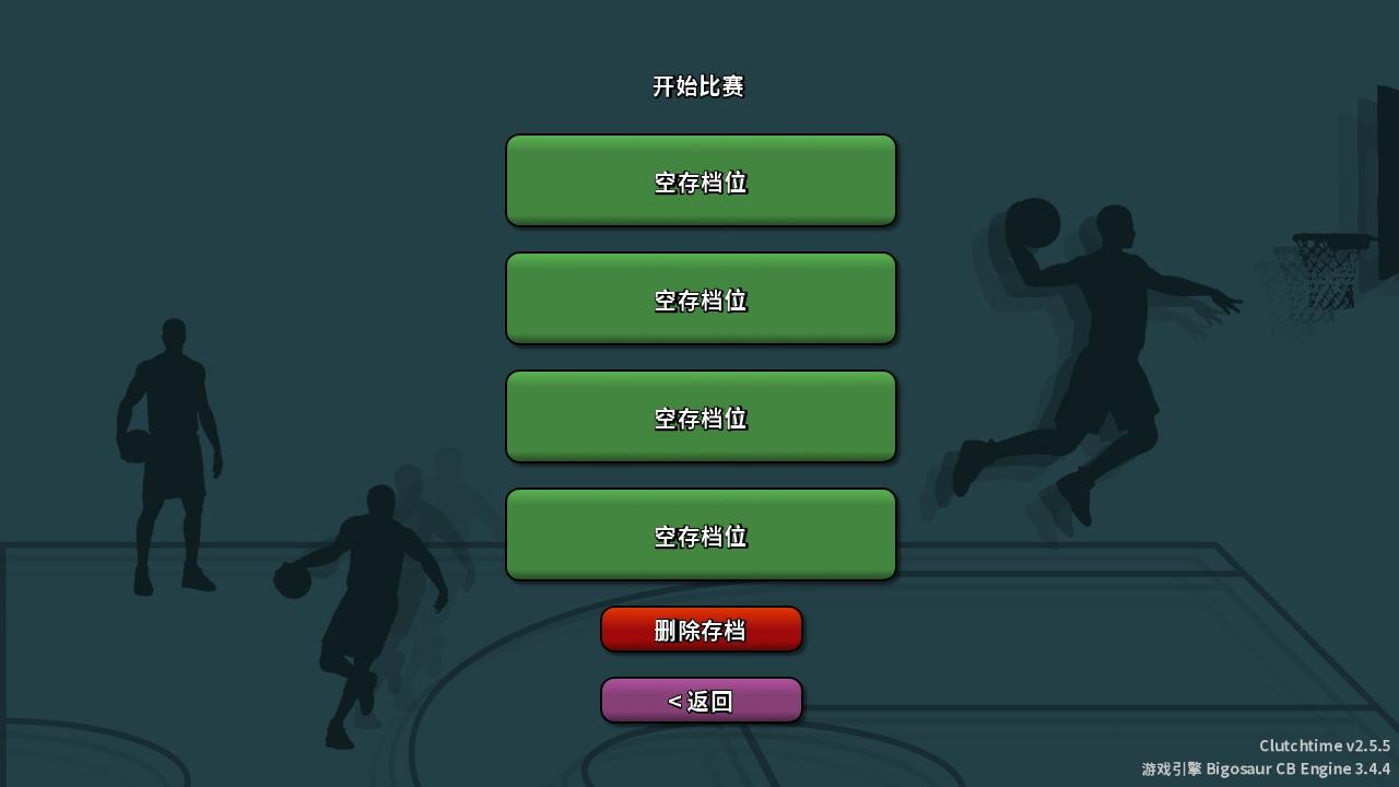 篮下王朝战术大师最新版本(Clutchtime) 2.5.5中文版 2.5.5中文版 2.5.5中文版 2.5.5中文版 2.5.5中文版 2.5.5中文版 2.5.5中文版 2.5.5中文版 2.5.5中文版