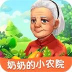 奶奶的小农院小游戏 1.1.4手机版