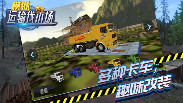 模拟运输伐木场游戏 1.0.2安卓版