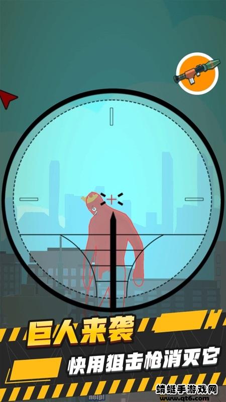 巨人狙击小游戏 0.1中文版