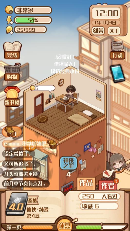 小说家模拟2无限属性修改版 1.3.0mod版