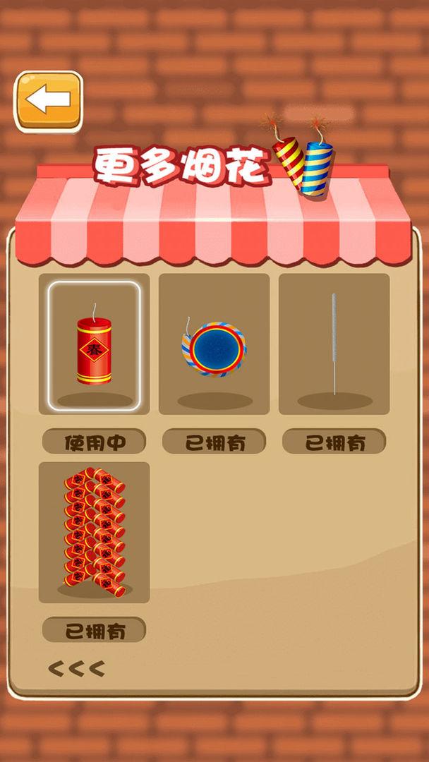 烟花大作战游戏 1.0安卓版