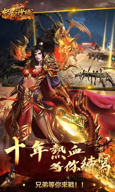 怒霸沙城游戏 1.0.0安卓版