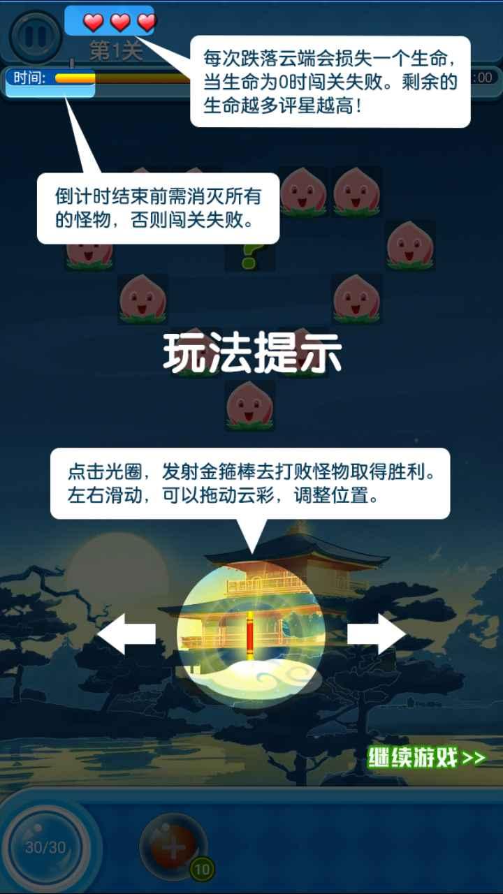 我的金箍棒 1.1安卓版