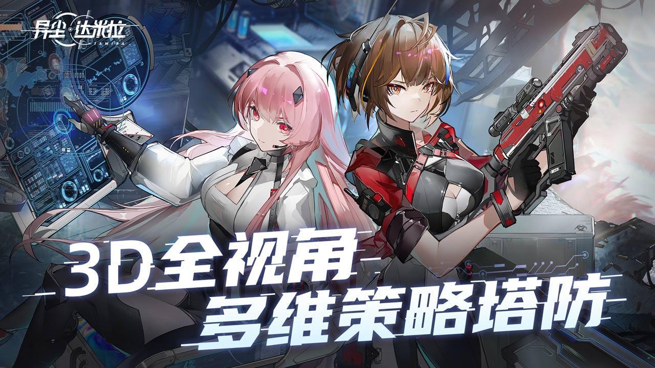 异尘达米拉官方版 1.101.532223最新版