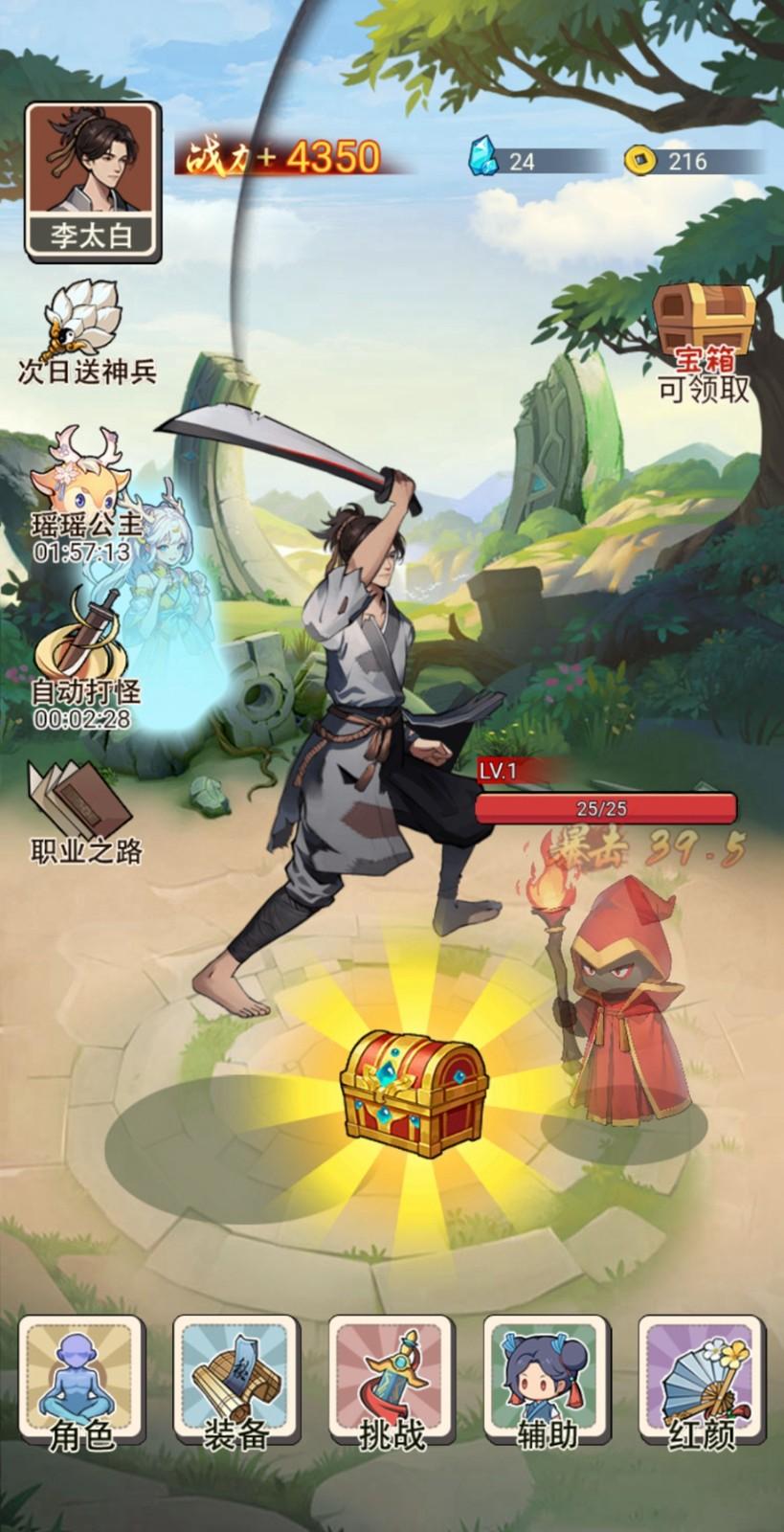 我要上王者 1.1安卓版