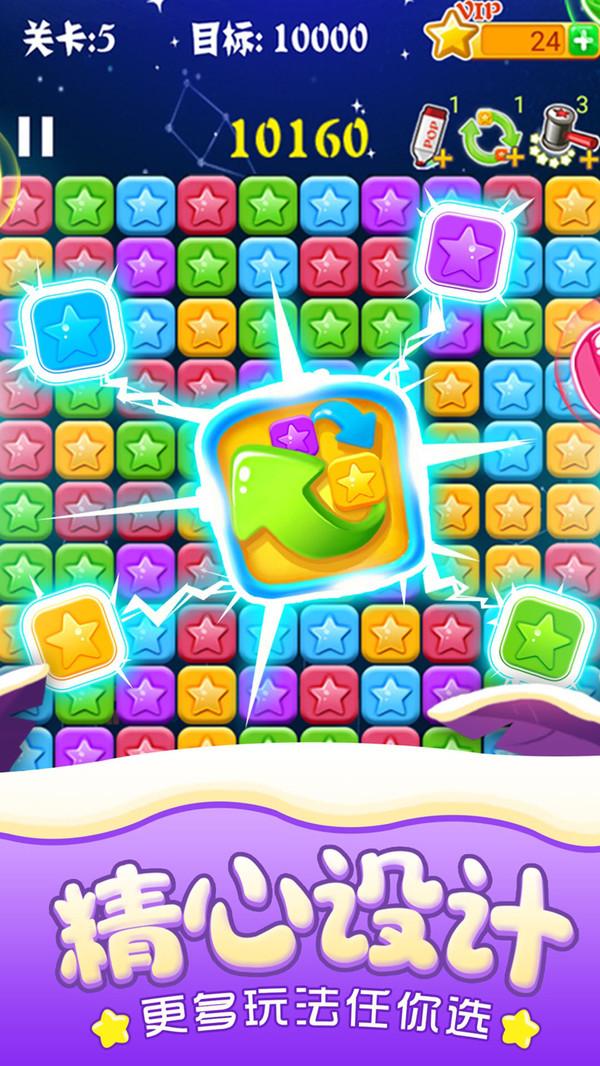 消灭星星传奇游戏 1.0.0安卓版