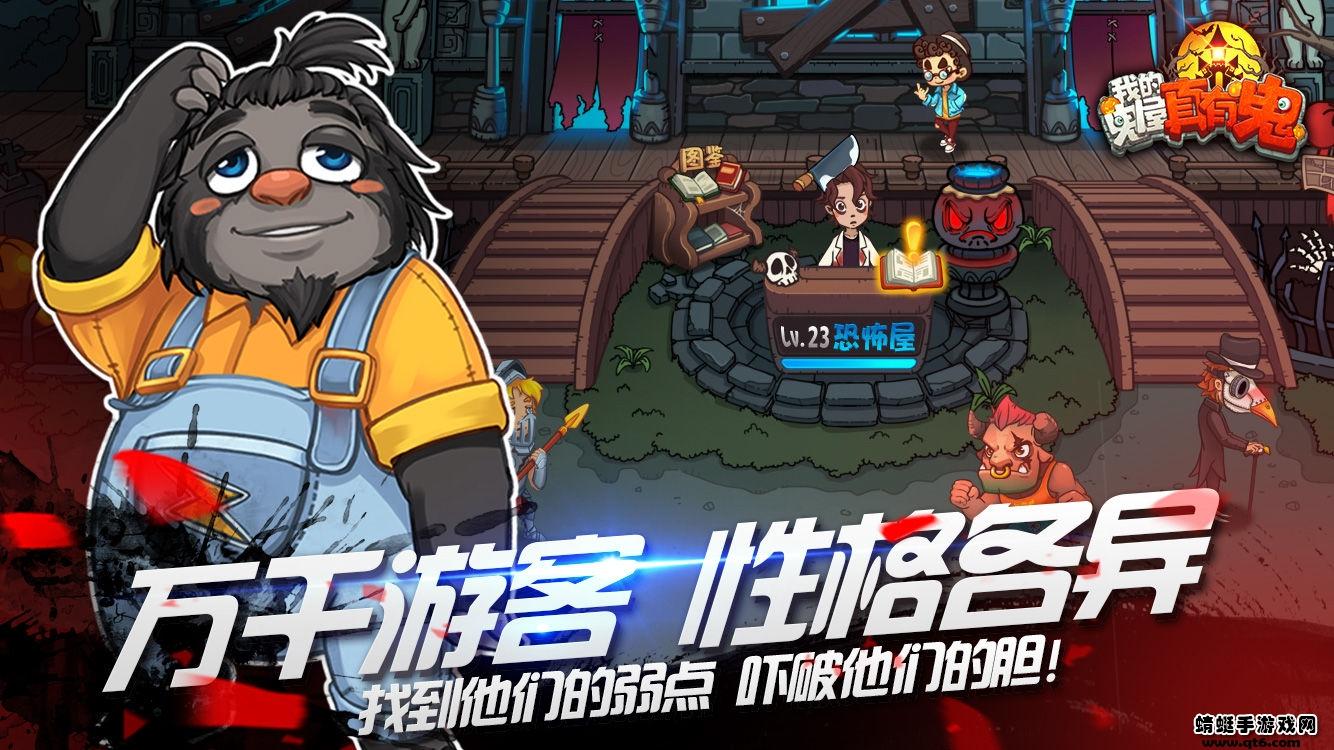 我的鬼屋真有鬼小游戏 1.0.7最新版